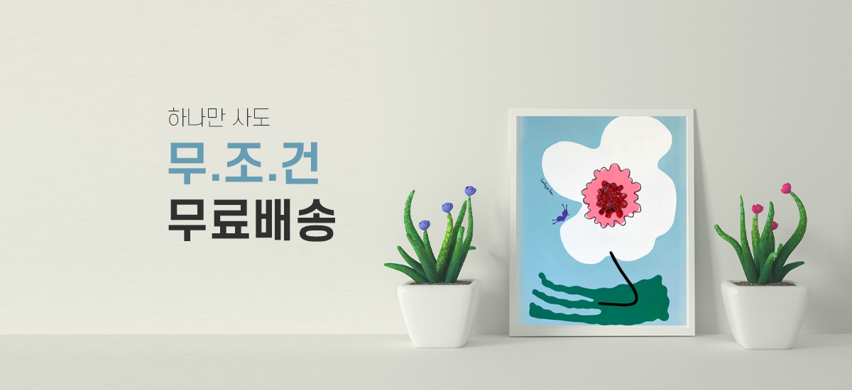 무료배송