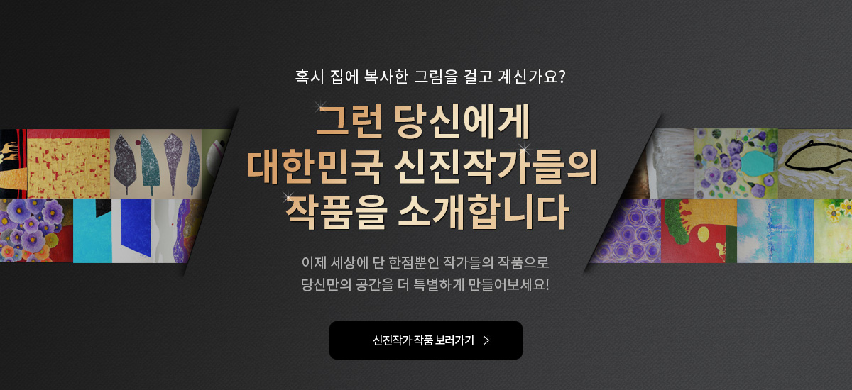 신진 작가